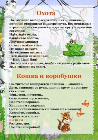 Подвижные игры с художественным словом Подвижные игры с художественным словом