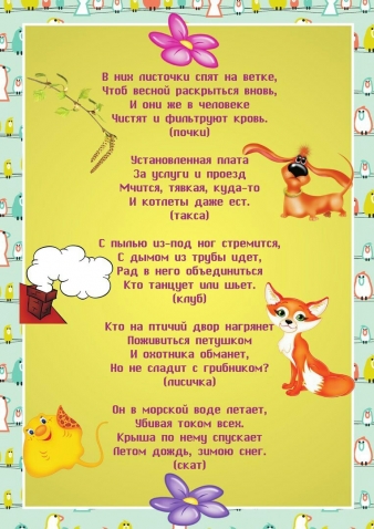 Омонимы в загадках Омонимы в загадках