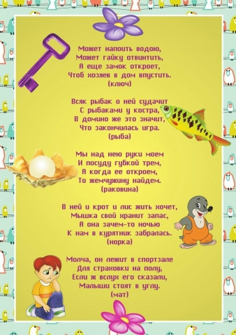 Омонимы в загадках Омонимы в загадках