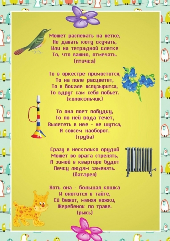 Омонимы в загадках Омонимы в загадках