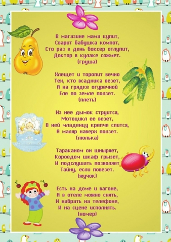 Омонимы в загадках Омонимы в загадках