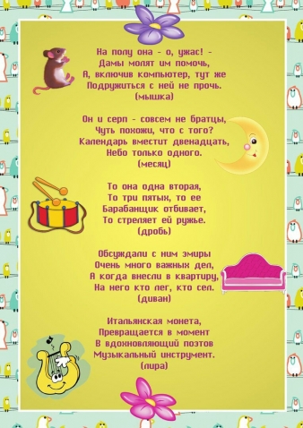 Омонимы в загадках Омонимы в загадках