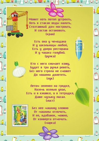 Омонимы в загадках Омонимы в загадках