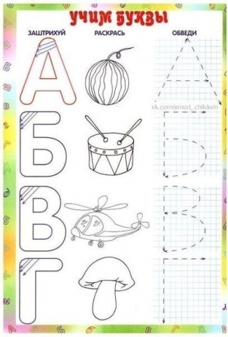 Учим буквы весело) Учим буквы весело)