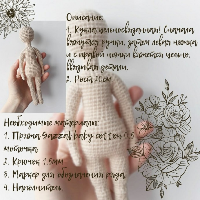 Цельновязанное тело для куклы