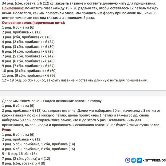 ​Куколка из пряжи