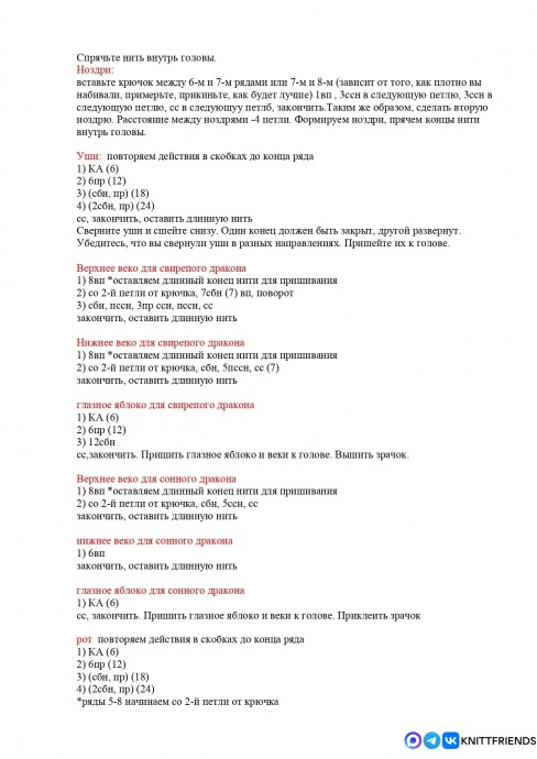 Драконы из пряжи