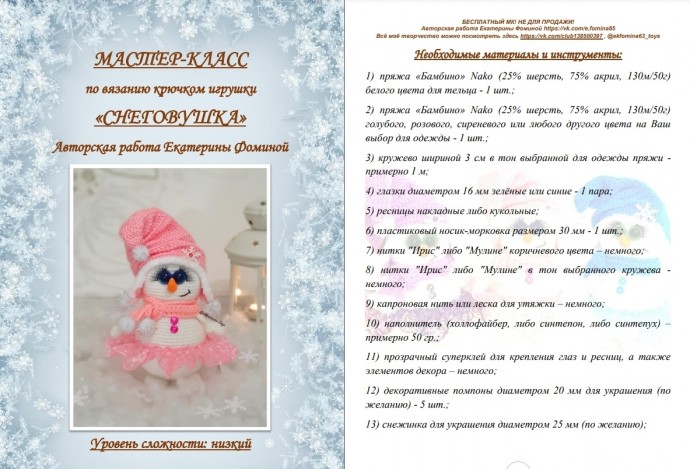 ​Снеговушка