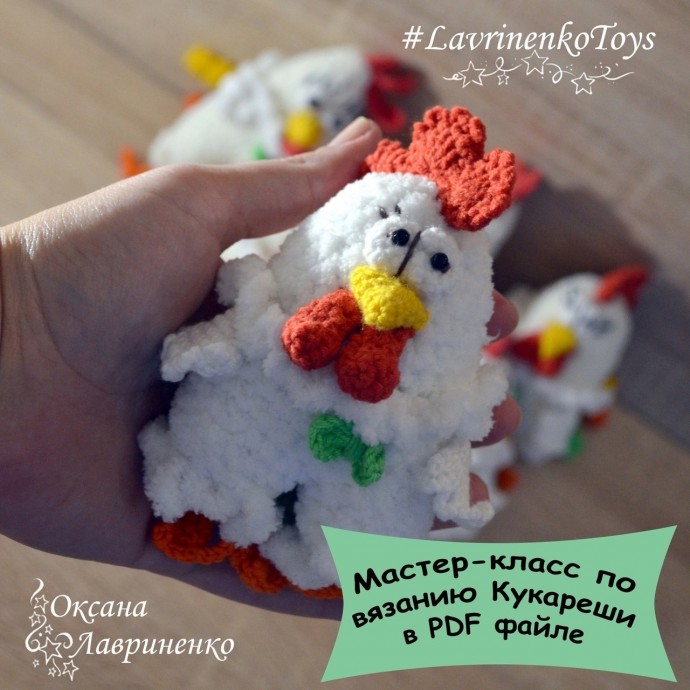 Петушок Κукapeшкa Петушок Κукapeшкa