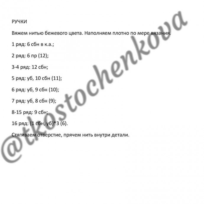 Вязаный мишка Вязаный мишка