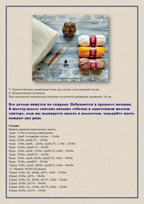 Щеночек из пряжи