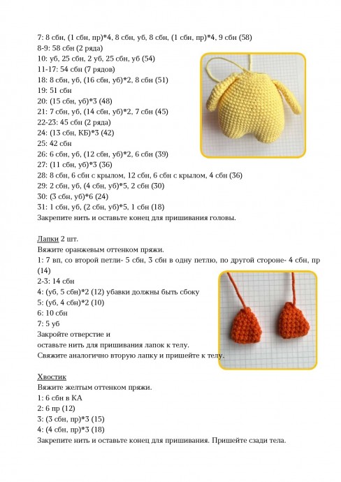 Утёнок Тони