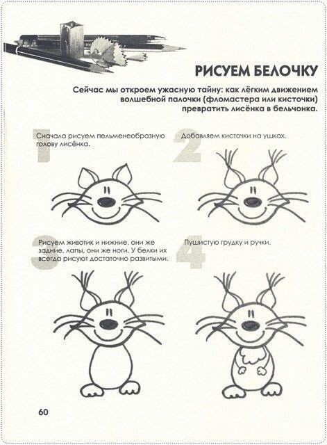 Как нарисовать любую зверюшку за 30 секунд