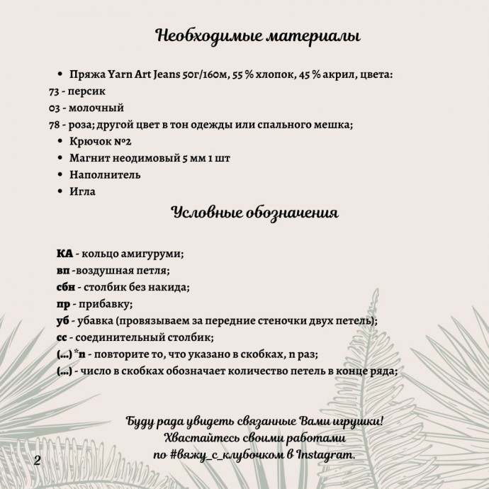 ​Бесплатное описание бутылочки для игрушек