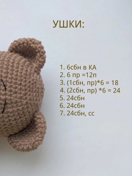 Медвежонок Бо