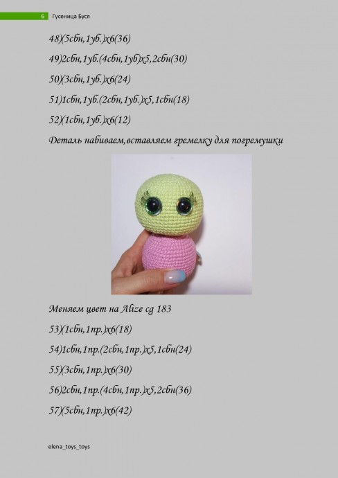 Гусеница Буся Гусеница Буся