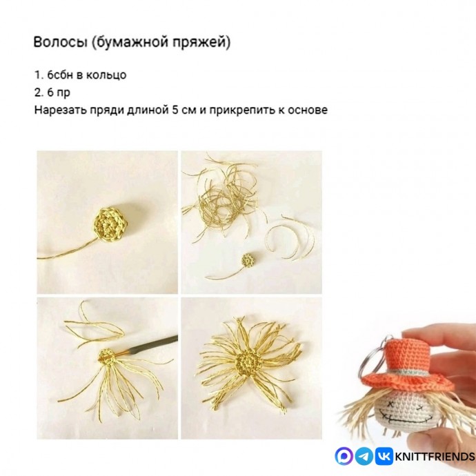 Пугало из пряжи