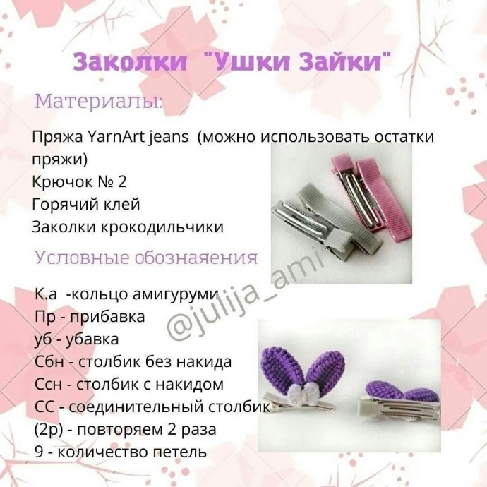 Заколки "Ушки Зайки"