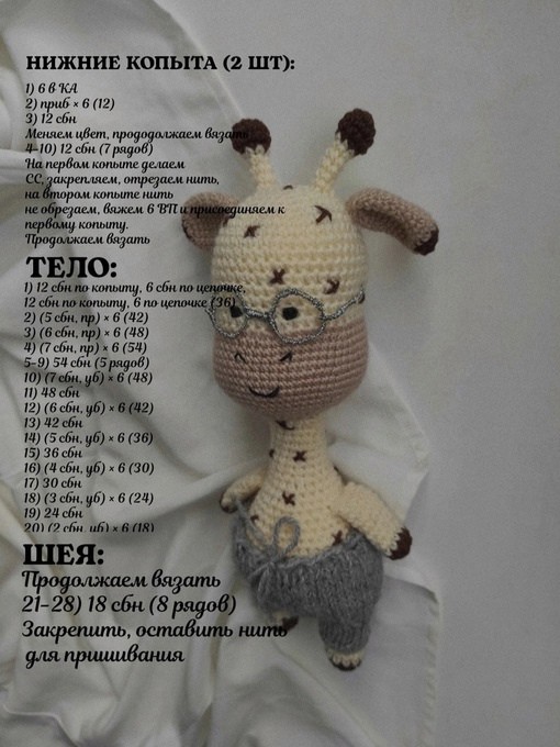 ​Жирафик в очках