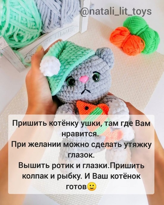 ​Чудесный вязаный котик