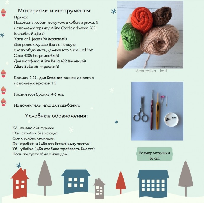 Олененок из пряжи