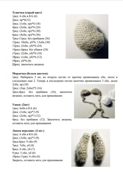 Вязаные енотики