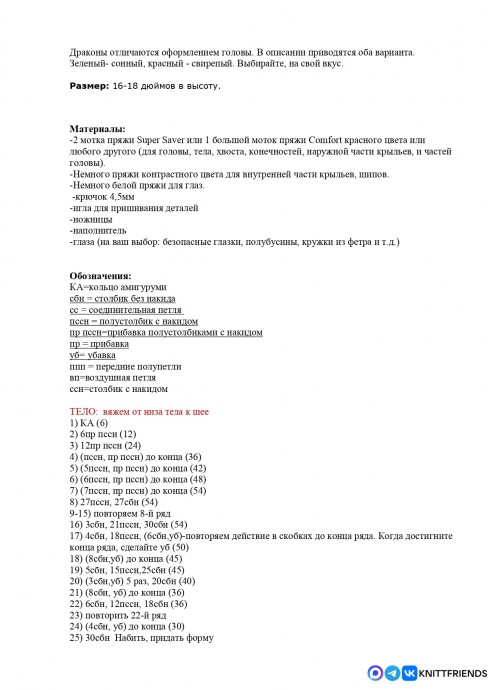 Драконы из пряжи