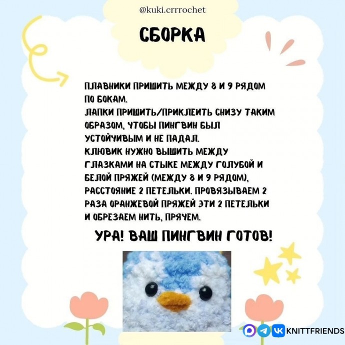 Малыш пингвин