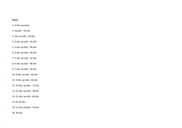 Вязаная сова