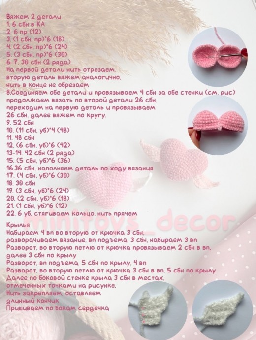 Крылатое сердечко Крылатое сердечко