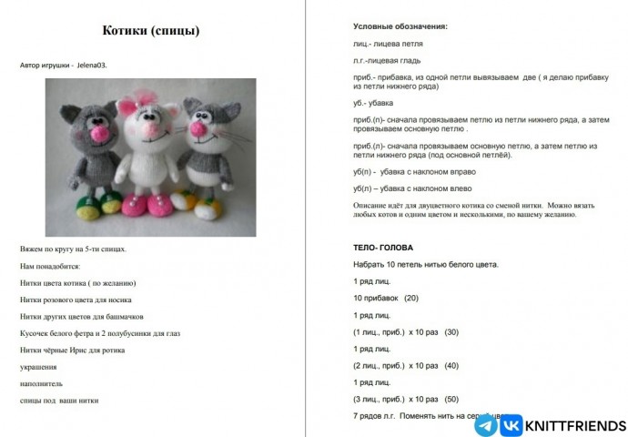 ​Вязаные коты