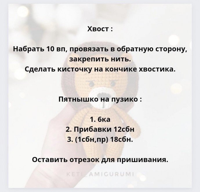 ​Львёнок из пряжи