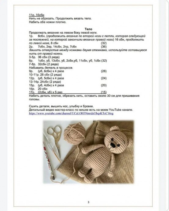 ​Мишка в свитере