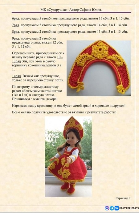 Наряд для куклы Наряд для куклы