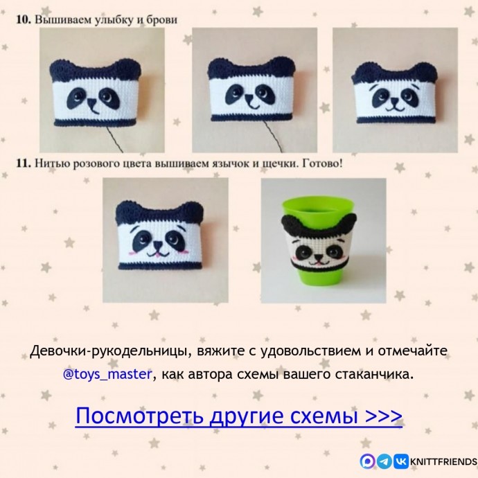 ​Стаканчик Панда