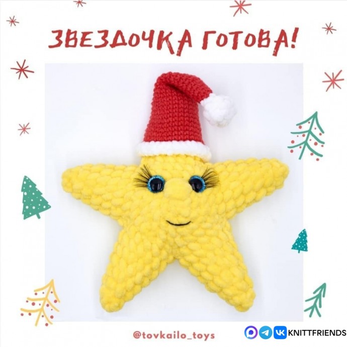 Звёздочка из пряжи Звёздочка из пряжи
