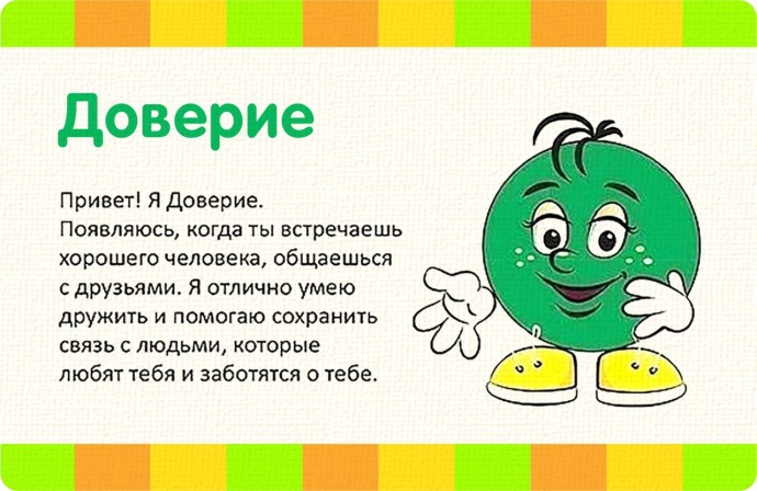 ​Проработка детских эмоций