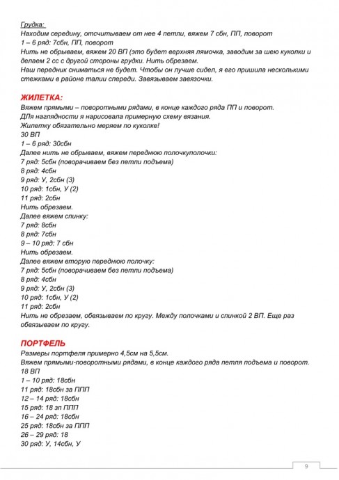 Школьница крючком