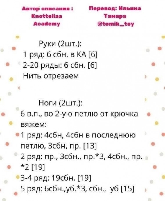 Вязаная куколка