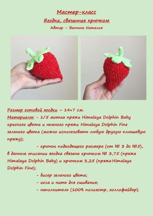 ​Ягодка клубника