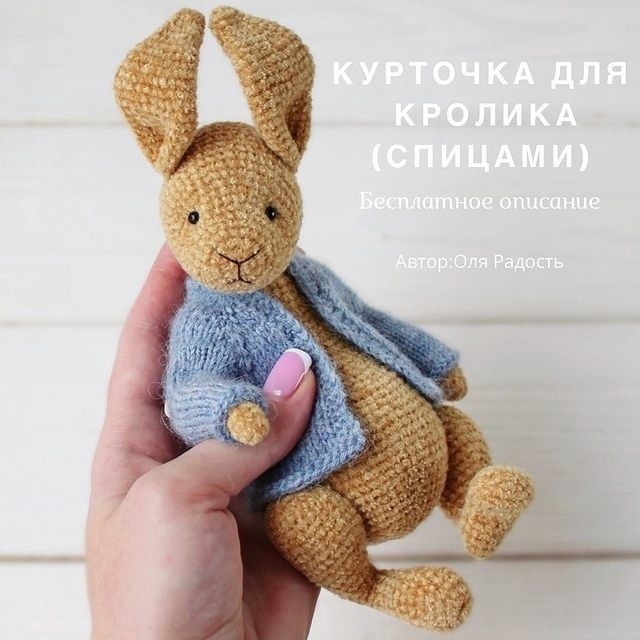 Курточка или кардиган для кролика