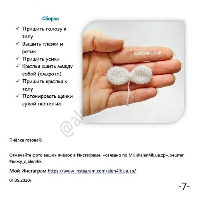 Пчёлка из пряжи