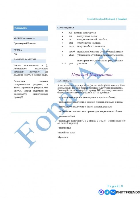 Закладка собачка