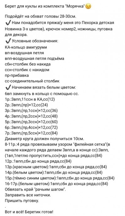 Комплект для куклы "Морячка" Комплект для куклы "Морячка"