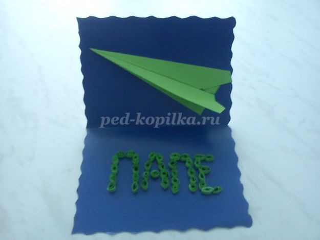 ​Открытка с объёмным самолётиком для папы: часть 2