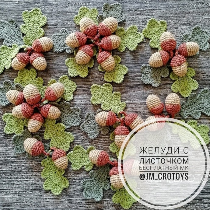 ​Вяжем с детьми желуди