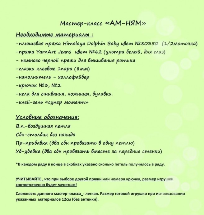 Ам-ням Ам-ням