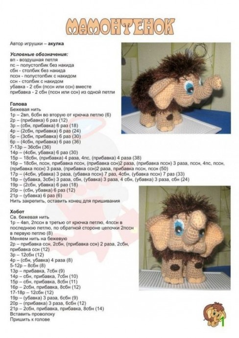 Мамонтёнок из пряжи Мамонтёнок из пряжи