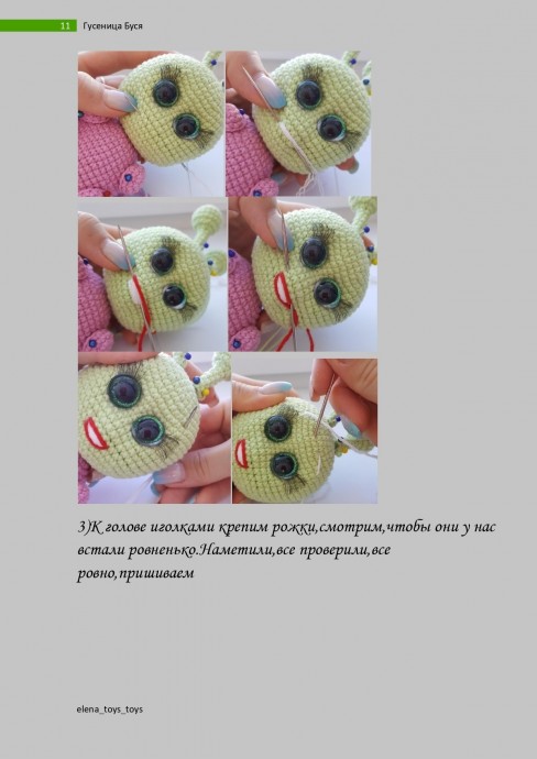 Гусеница Буся Гусеница Буся