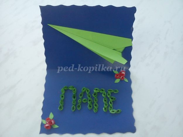 ​Открытка с объёмным самолётиком для папы: часть 2